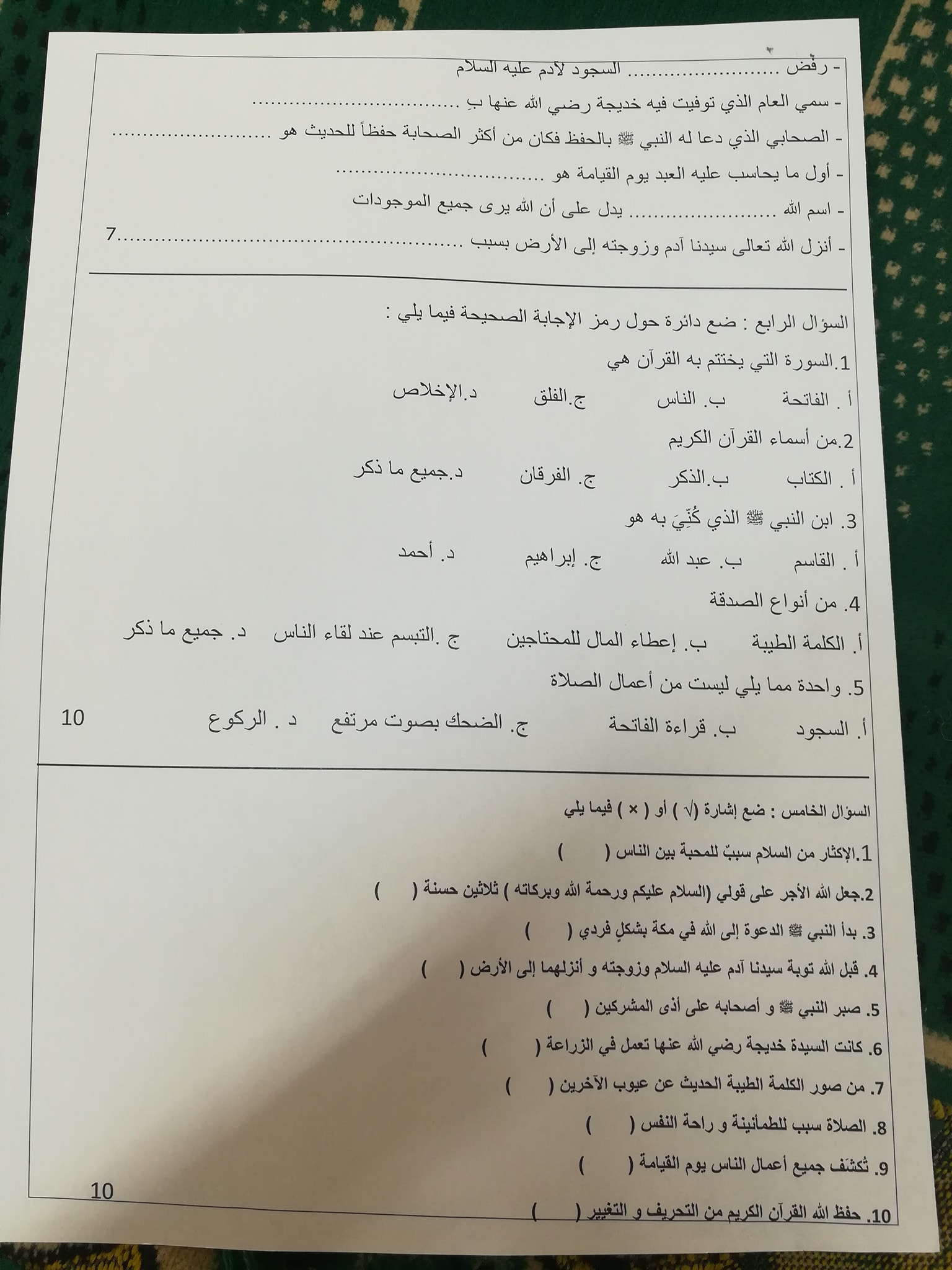 صور امتحان نهائي لمادة التربية الاسلامية للصف الرابع الفصل الاول 2021